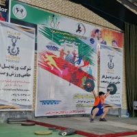 نخستین دوره المپیاد وپارا المپیاداستعدادهای برتر استان تهران رشته وزنه برداری به میزبانی شهرستان قدس برگزار شد