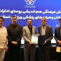 در همایش فرهنگی هم اندیشی هیئت های پزشکی ورزشی استان تهران صورت گرفت/ تقدیر از “پارسافر” رئیس اداره و دکتر اینانلو رئیس  هیئت پزشکی ورزشی شهرستان قدس