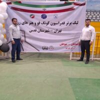 شهرقدس میزبان دور رفت مسابقات لیگ برتر کونگ‌فو و هنرهای رزمی کشور شد
